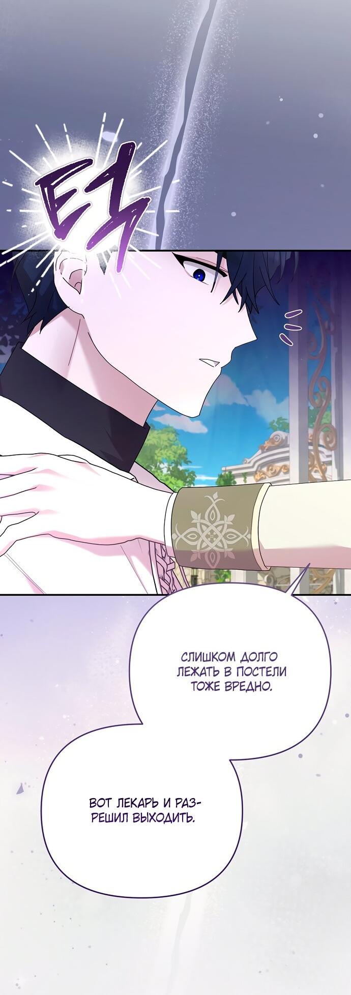 Манга Извините герцог, но я не могу быть вашей собственностью - Глава 32 Страница 9