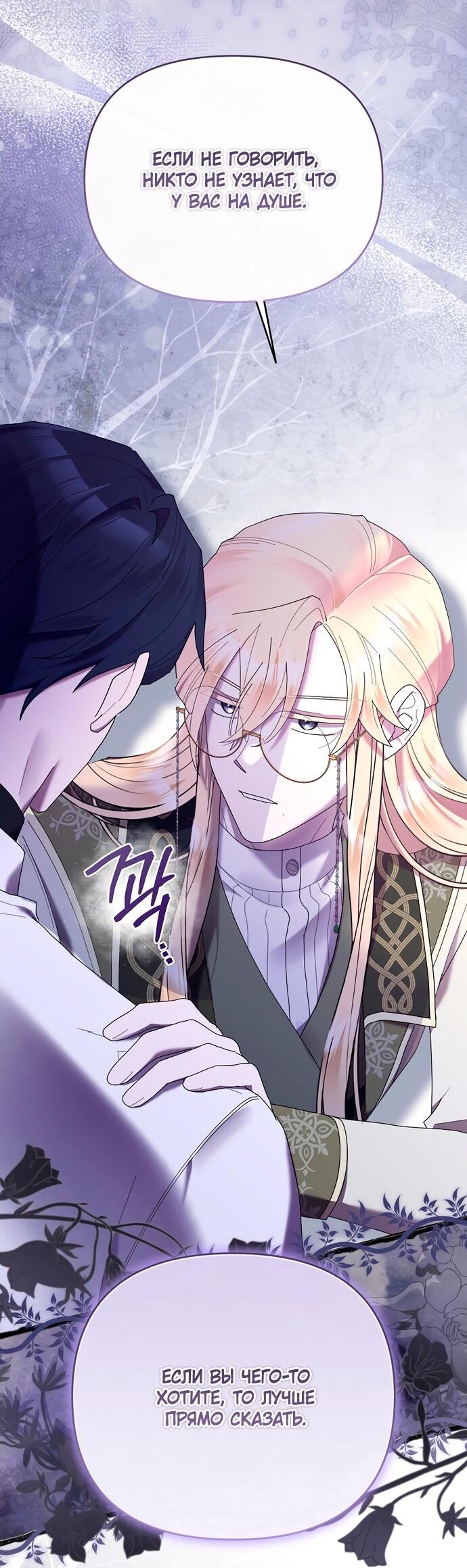 Манга Извините герцог, но я не могу быть вашей собственностью - Глава 32 Страница 11