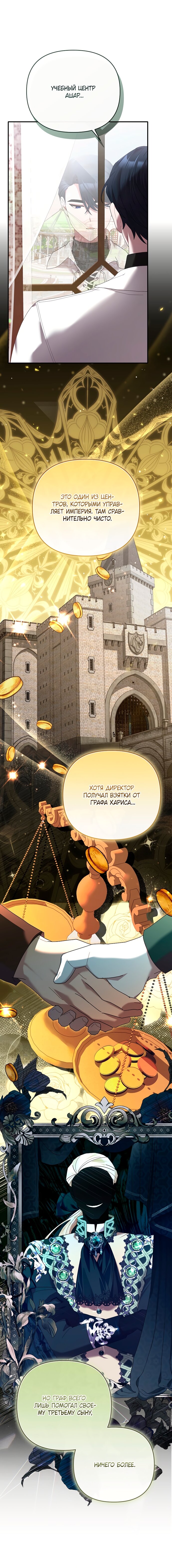 Манга Извините герцог, но я не могу быть вашей собственностью - Глава 32 Страница 21