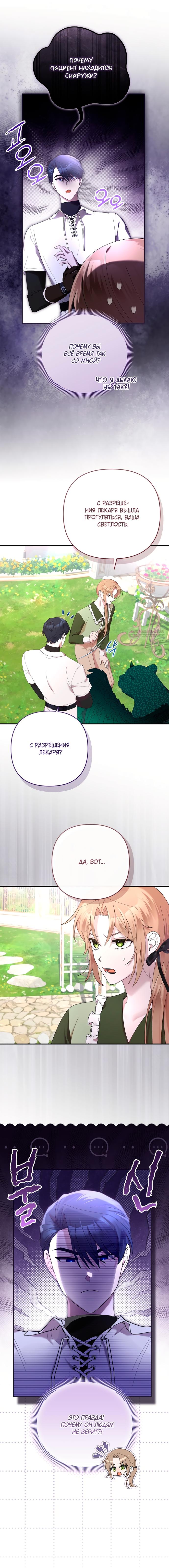 Манга Извините герцог, но я не могу быть вашей собственностью - Глава 32 Страница 2