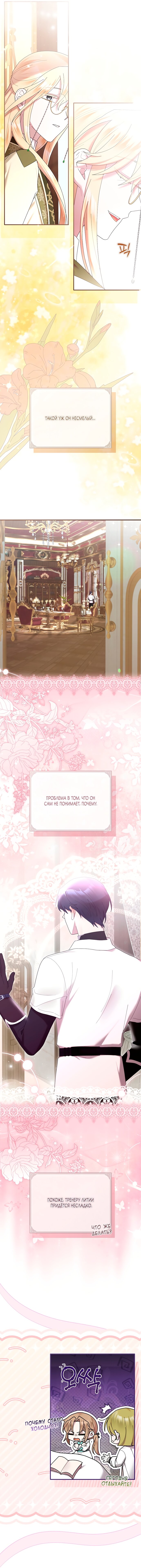 Манга Извините герцог, но я не могу быть вашей собственностью - Глава 32 Страница 25
