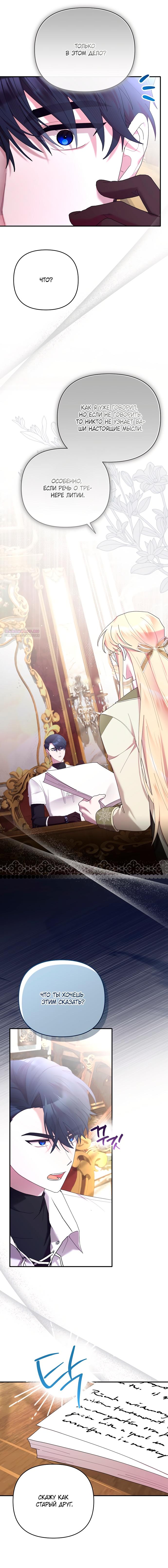 Манга Извините герцог, но я не могу быть вашей собственностью - Глава 32 Страница 18