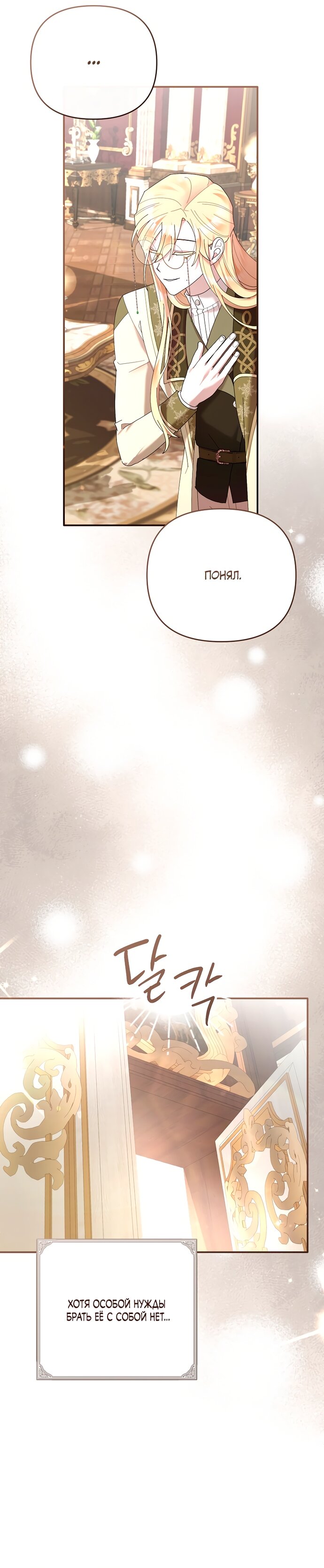 Манга Извините герцог, но я не могу быть вашей собственностью - Глава 32 Страница 24