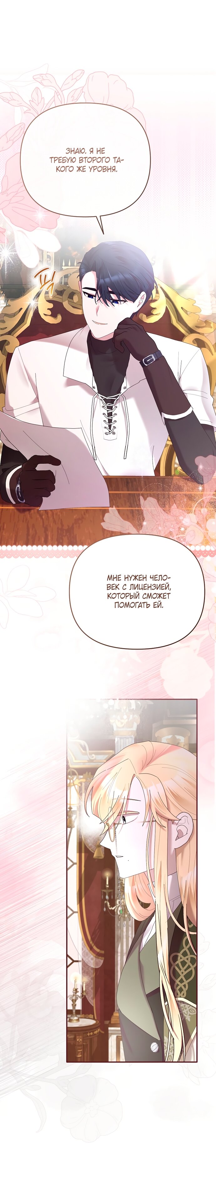 Манга Извините герцог, но я не могу быть вашей собственностью - Глава 32 Страница 17