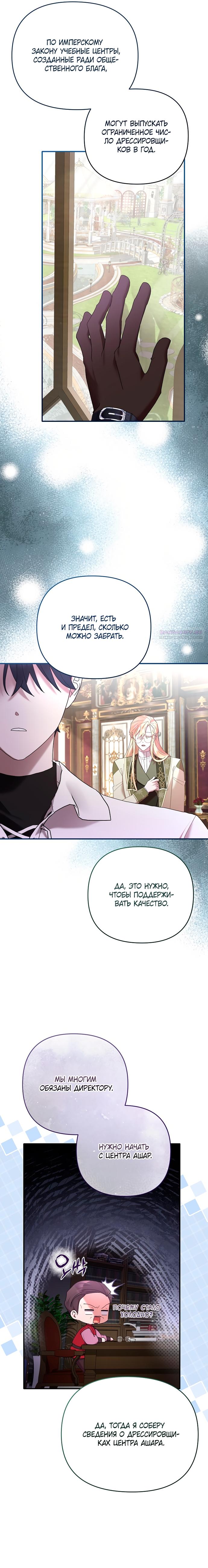 Манга Извините герцог, но я не могу быть вашей собственностью - Глава 32 Страница 22