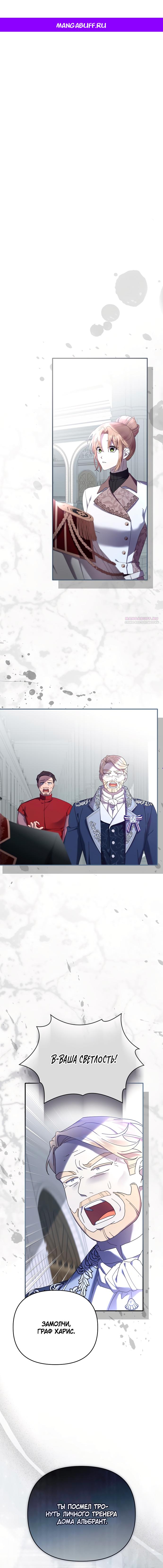 Манга Извините герцог, но я не могу быть вашей собственностью - Глава 35 Страница 1