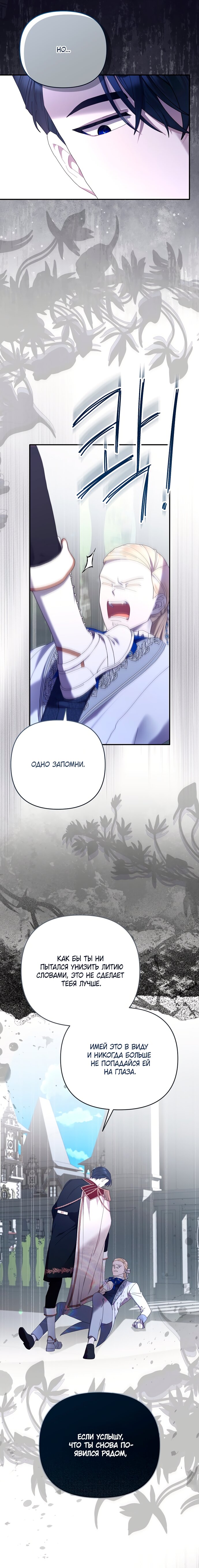 Манга Извините герцог, но я не могу быть вашей собственностью - Глава 35 Страница 9