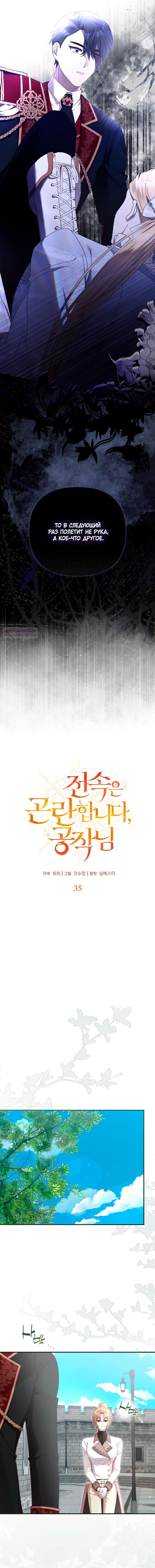 Манга Извините герцог, но я не могу быть вашей собственностью - Глава 35 Страница 10