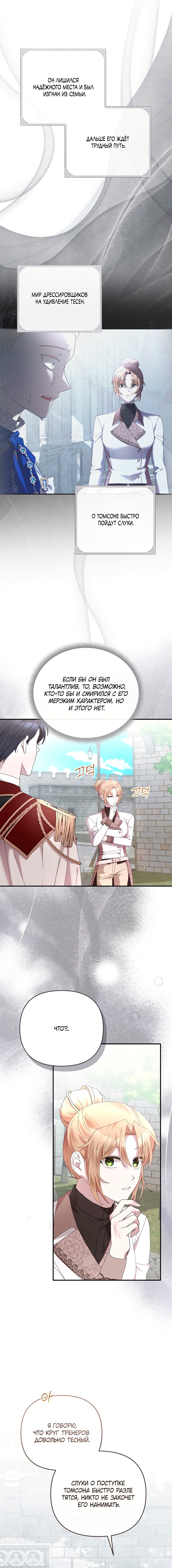 Манга Извините герцог, но я не могу быть вашей собственностью - Глава 35 Страница 16