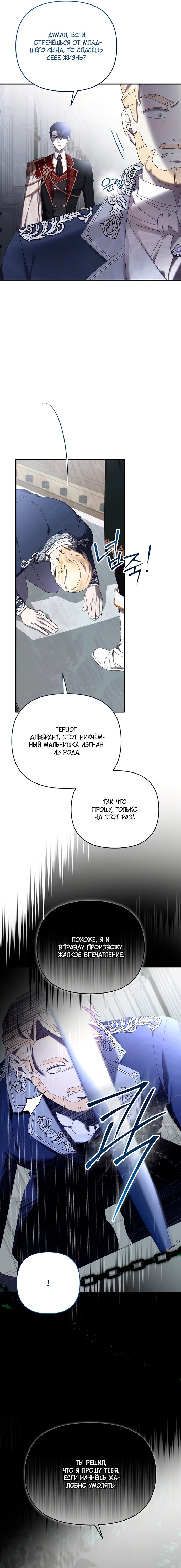 Манга Извините герцог, но я не могу быть вашей собственностью - Глава 35 Страница 4