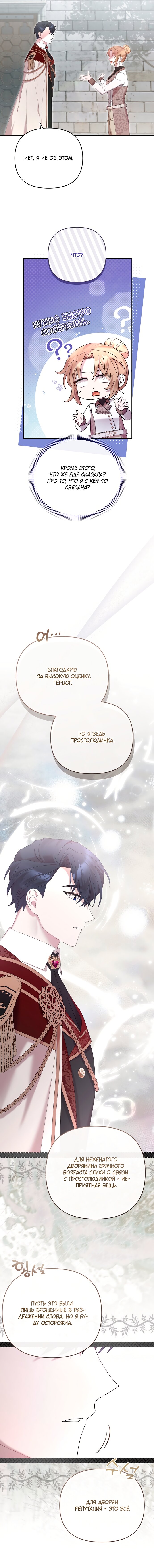 Манга Извините герцог, но я не могу быть вашей собственностью - Глава 35 Страница 17