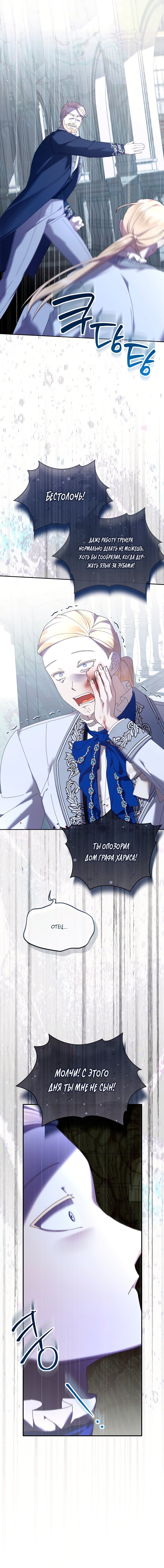 Манга Извините герцог, но я не могу быть вашей собственностью - Глава 35 Страница 3