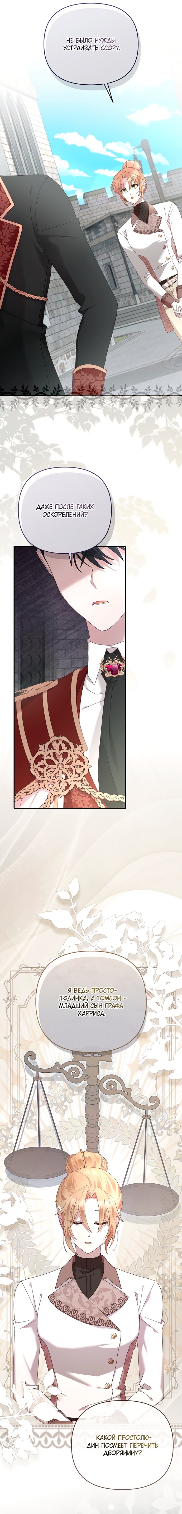 Манга Извините герцог, но я не могу быть вашей собственностью - Глава 35 Страница 12