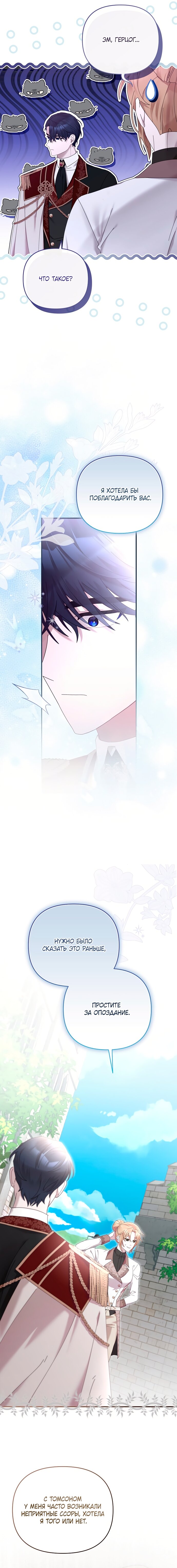 Манга Извините герцог, но я не могу быть вашей собственностью - Глава 35 Страница 19
