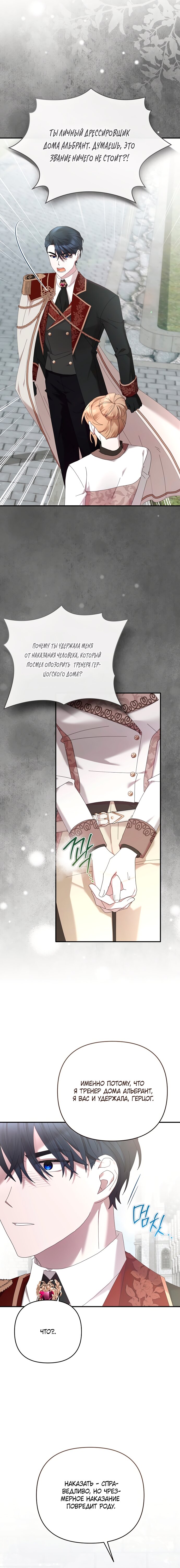 Манга Извините герцог, но я не могу быть вашей собственностью - Глава 35 Страница 13