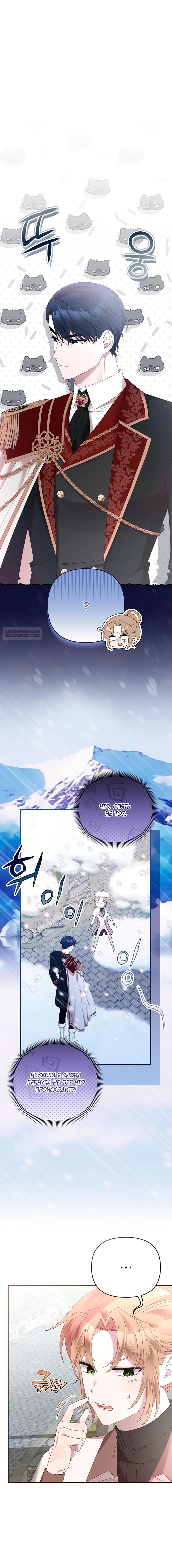 Манга Извините герцог, но я не могу быть вашей собственностью - Глава 35 Страница 18