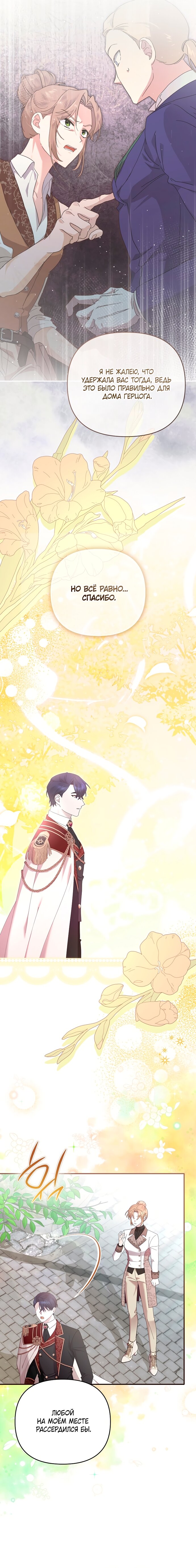 Манга Извините герцог, но я не могу быть вашей собственностью - Глава 35 Страница 20