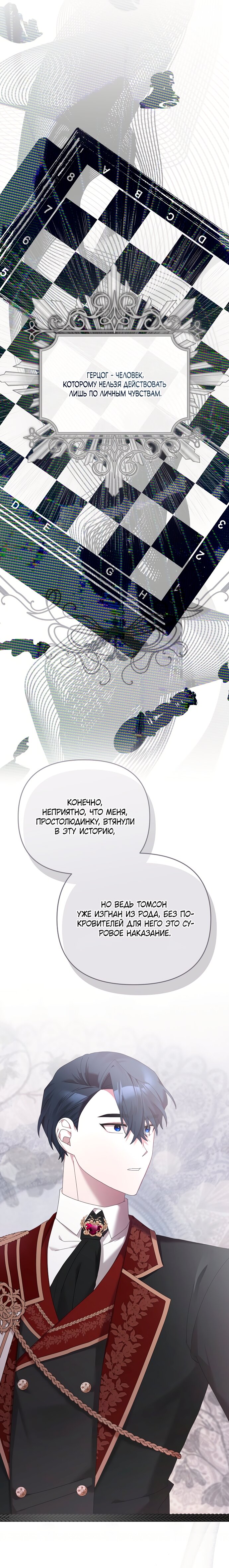 Манга Извините герцог, но я не могу быть вашей собственностью - Глава 35 Страница 15