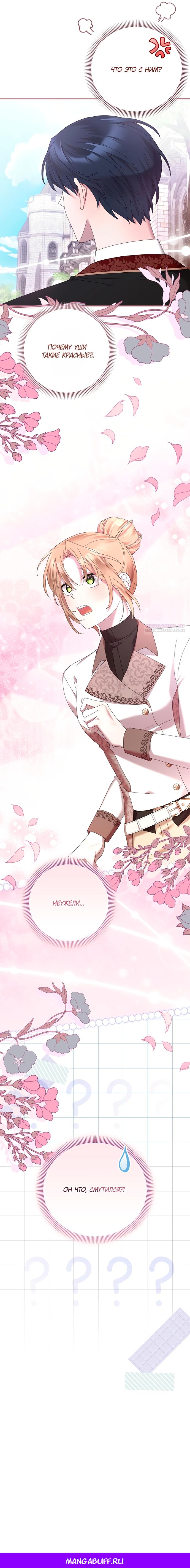 Манга Извините герцог, но я не могу быть вашей собственностью - Глава 35 Страница 22