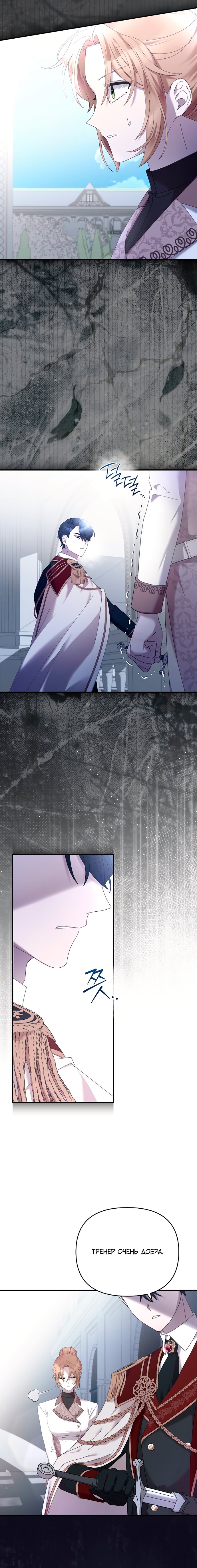 Манга Извините герцог, но я не могу быть вашей собственностью - Глава 35 Страница 8