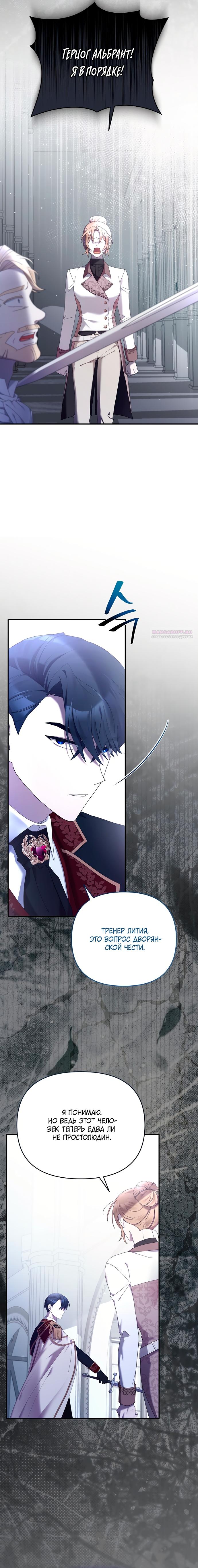 Манга Извините герцог, но я не могу быть вашей собственностью - Глава 35 Страница 6