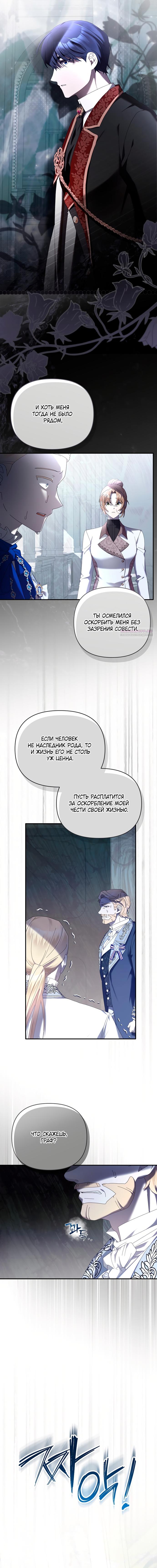 Манга Извините герцог, но я не могу быть вашей собственностью - Глава 35 Страница 2