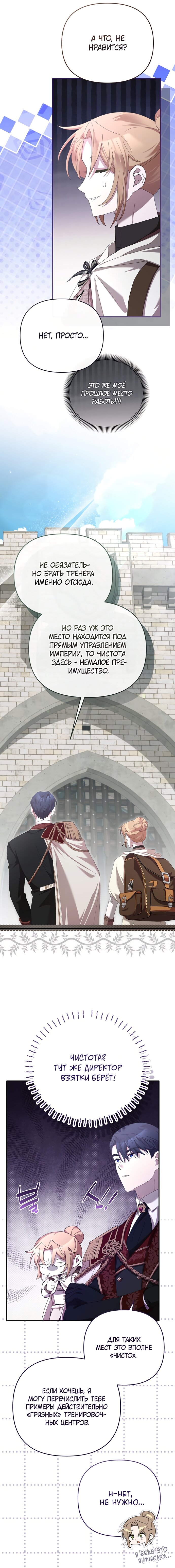 Манга Извините герцог, но я не могу быть вашей собственностью - Глава 34 Страница 12