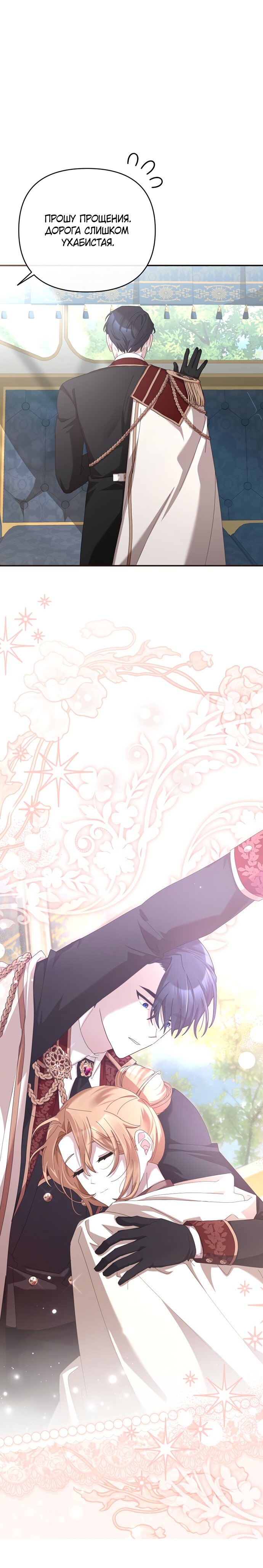Манга Извините герцог, но я не могу быть вашей собственностью - Глава 34 Страница 7