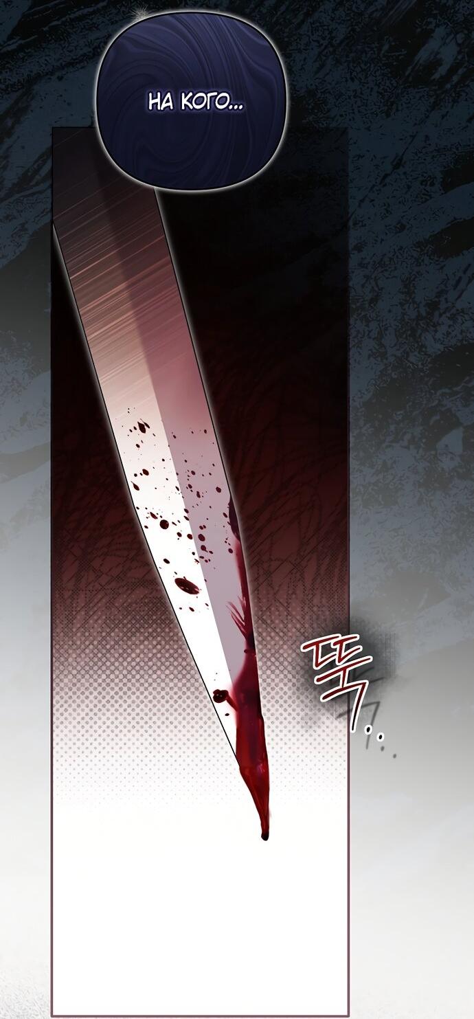 Манга Извините герцог, но я не могу быть вашей собственностью - Глава 34 Страница 32