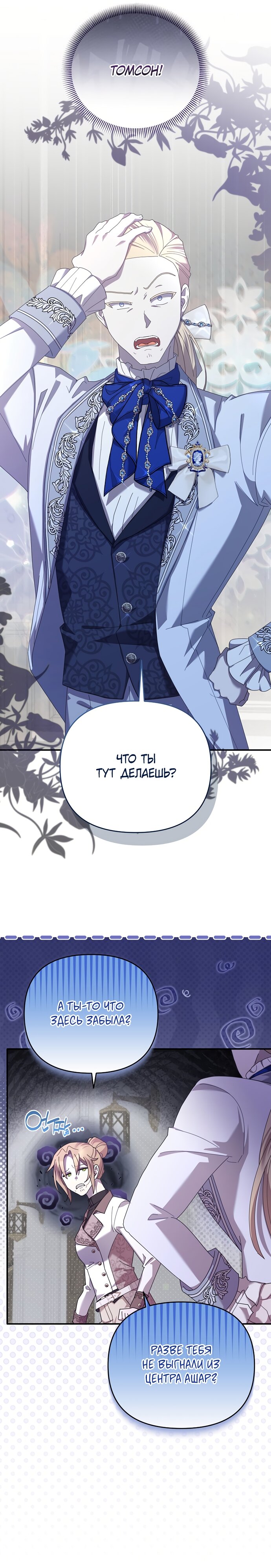 Манга Извините герцог, но я не могу быть вашей собственностью - Глава 34 Страница 17