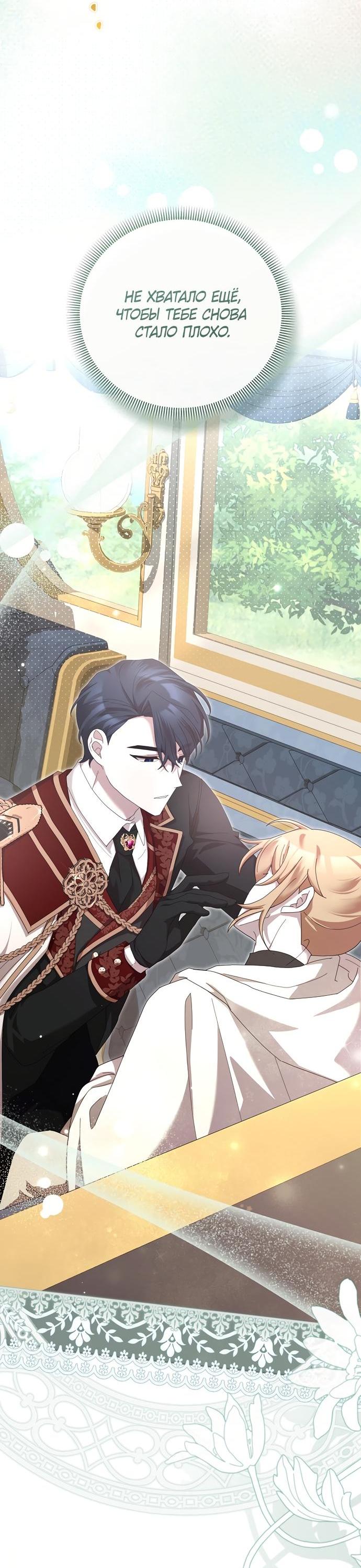 Манга Извините герцог, но я не могу быть вашей собственностью - Глава 34 Страница 5