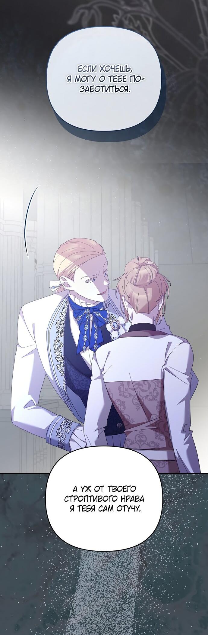Манга Извините герцог, но я не могу быть вашей собственностью - Глава 34 Страница 22