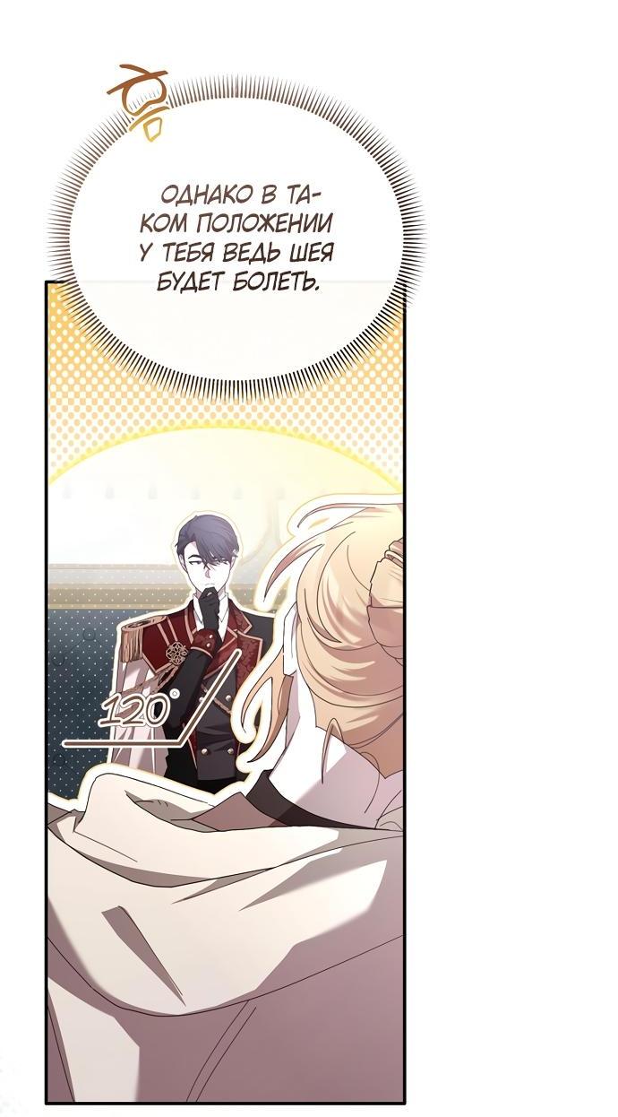 Манга Извините герцог, но я не могу быть вашей собственностью - Глава 34 Страница 3