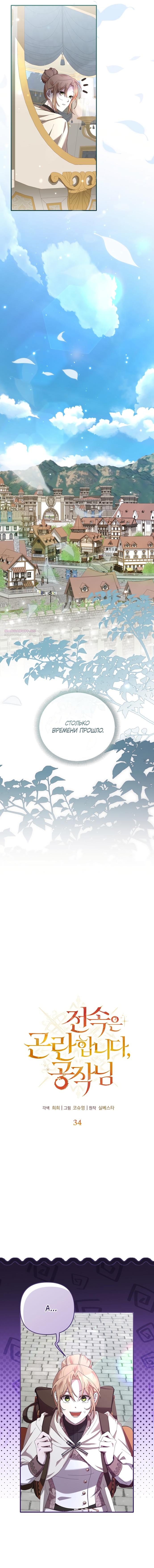 Манга Извините герцог, но я не могу быть вашей собственностью - Глава 34 Страница 10