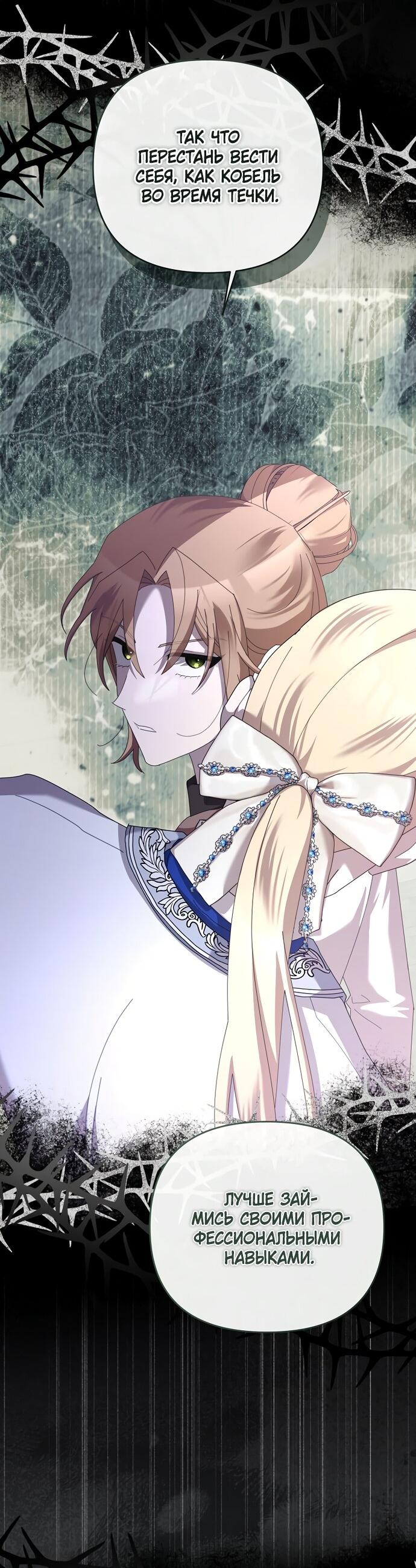 Манга Извините герцог, но я не могу быть вашей собственностью - Глава 34 Страница 25