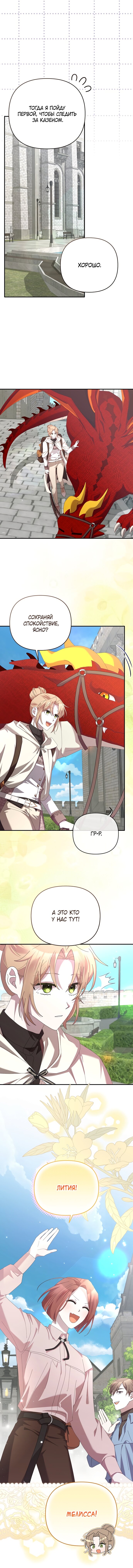 Манга Извините герцог, но я не могу быть вашей собственностью - Глава 34 Страница 13