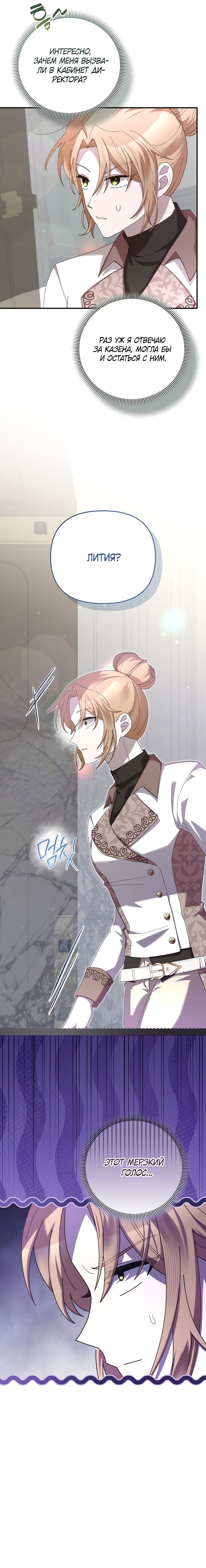 Манга Извините герцог, но я не могу быть вашей собственностью - Глава 34 Страница 16