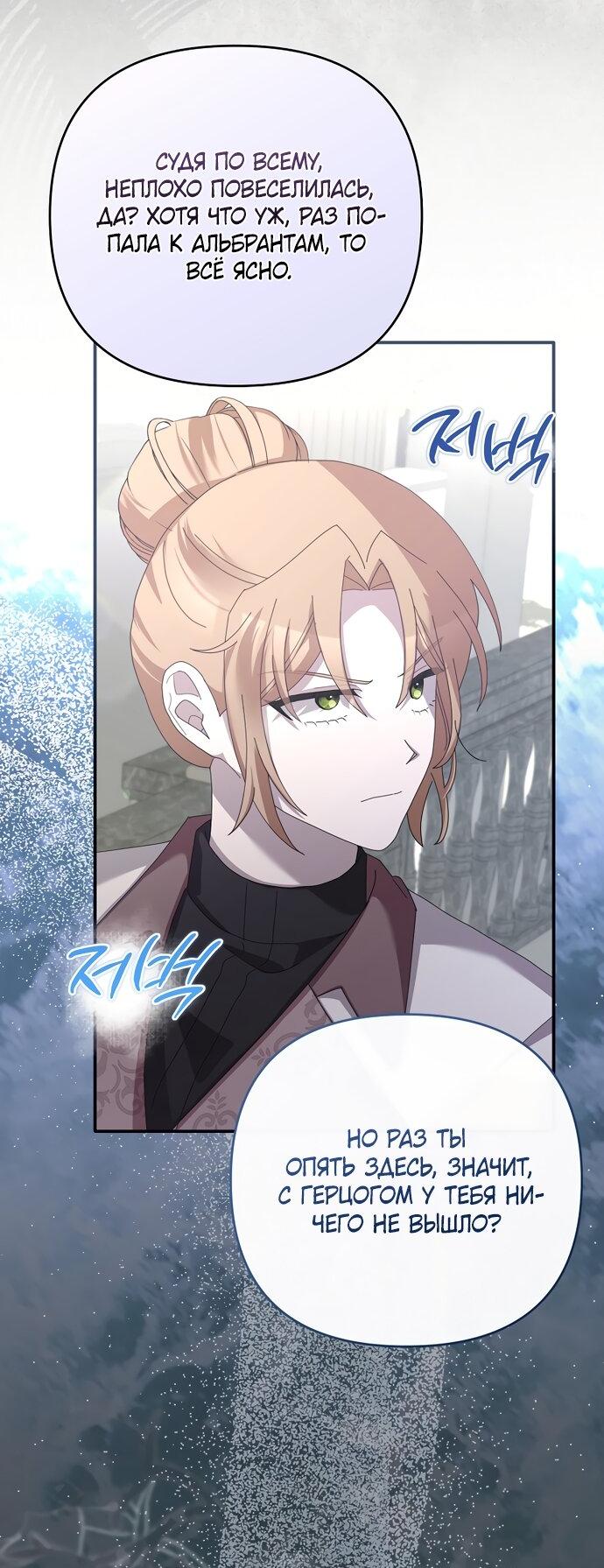 Манга Извините герцог, но я не могу быть вашей собственностью - Глава 34 Страница 20