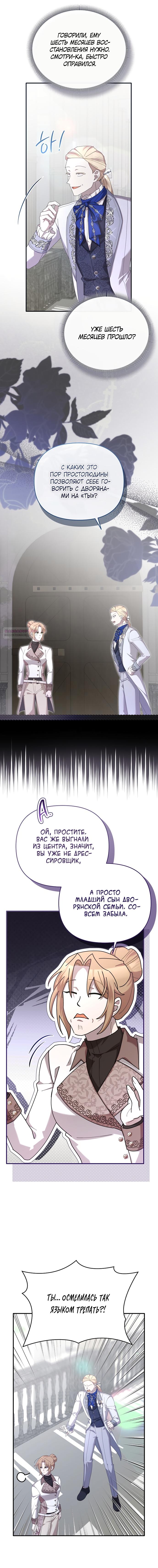Манга Извините герцог, но я не могу быть вашей собственностью - Глава 34 Страница 18