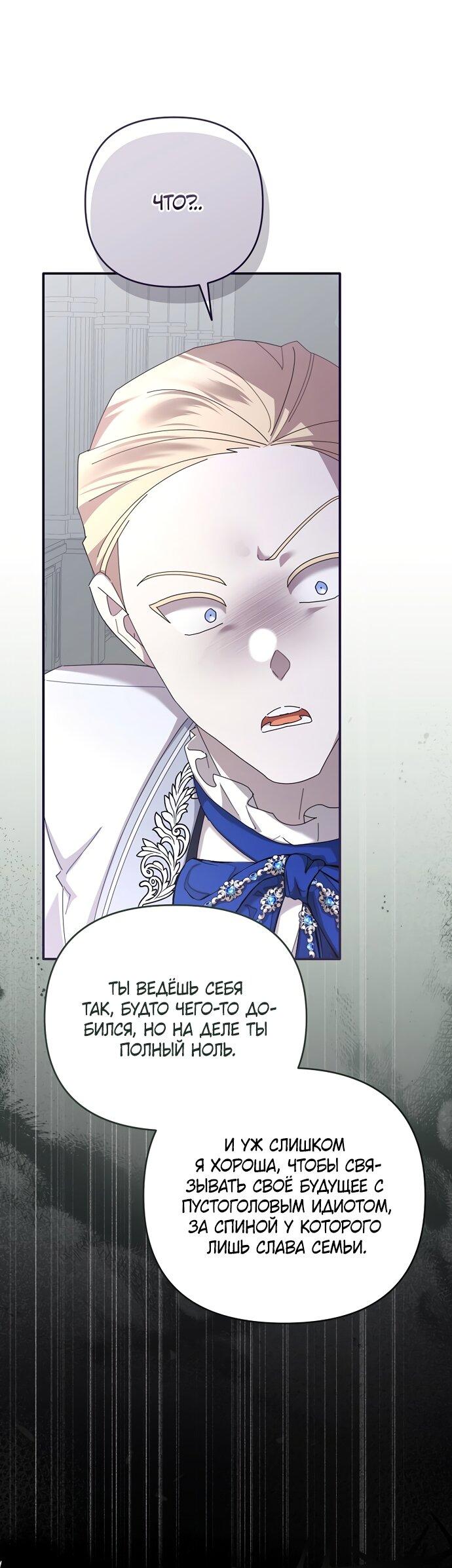 Манга Извините герцог, но я не могу быть вашей собственностью - Глава 34 Страница 24