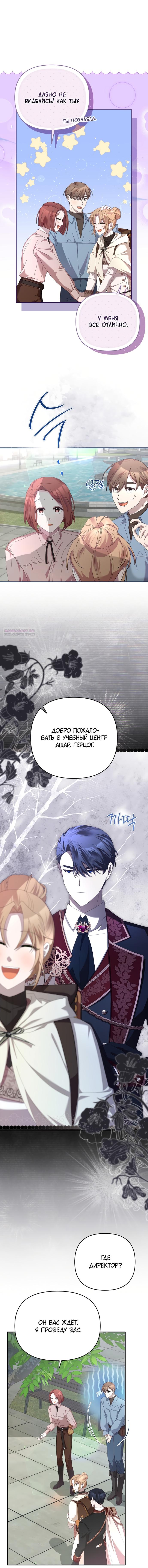 Манга Извините герцог, но я не могу быть вашей собственностью - Глава 34 Страница 14