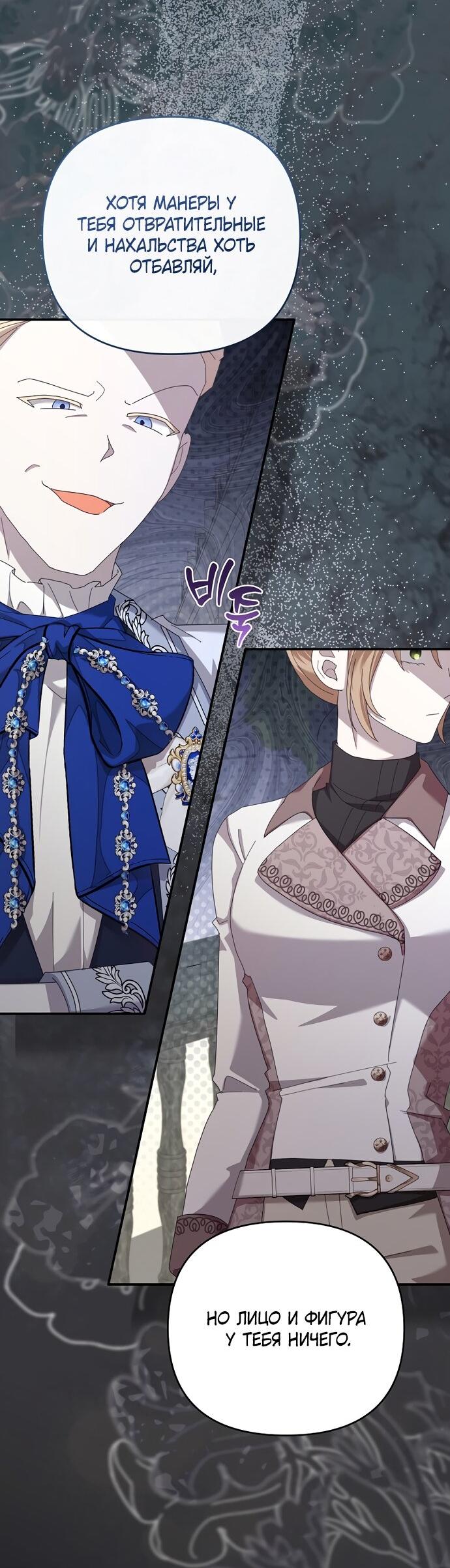 Манга Извините герцог, но я не могу быть вашей собственностью - Глава 34 Страница 21