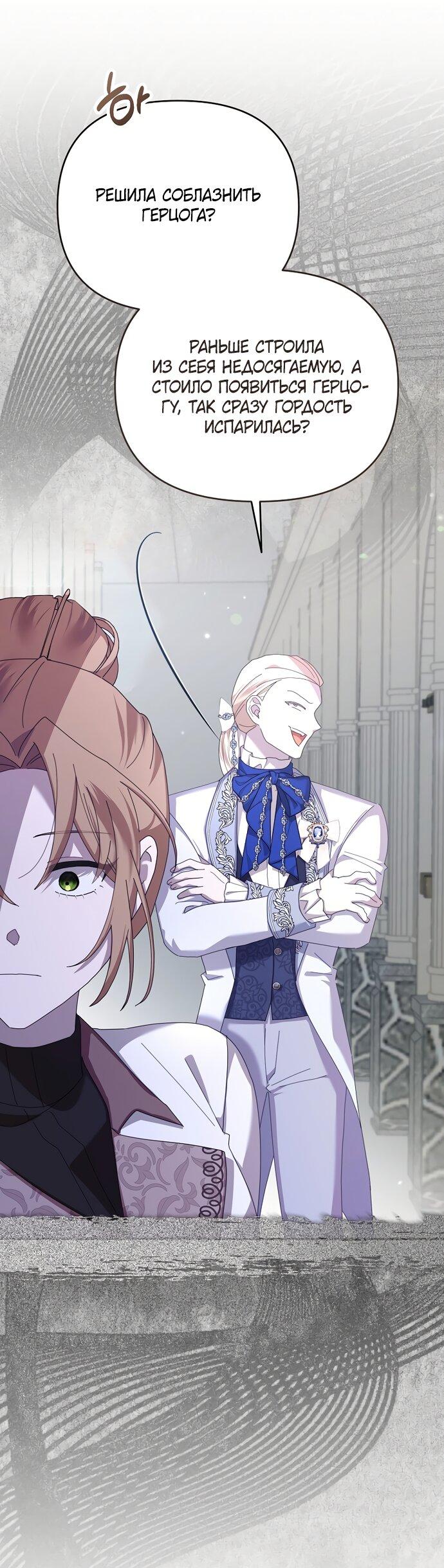 Манга Извините герцог, но я не могу быть вашей собственностью - Глава 34 Страница 19