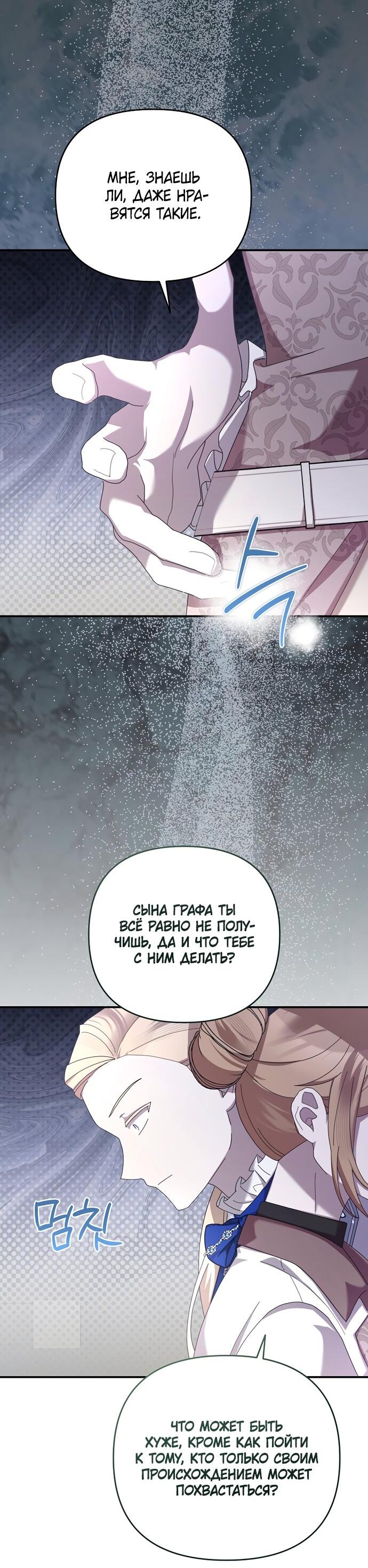 Манга Извините герцог, но я не могу быть вашей собственностью - Глава 34 Страница 23