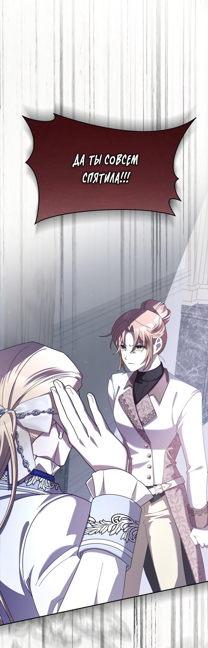 Манга Извините герцог, но я не могу быть вашей собственностью - Глава 34 Страница 28