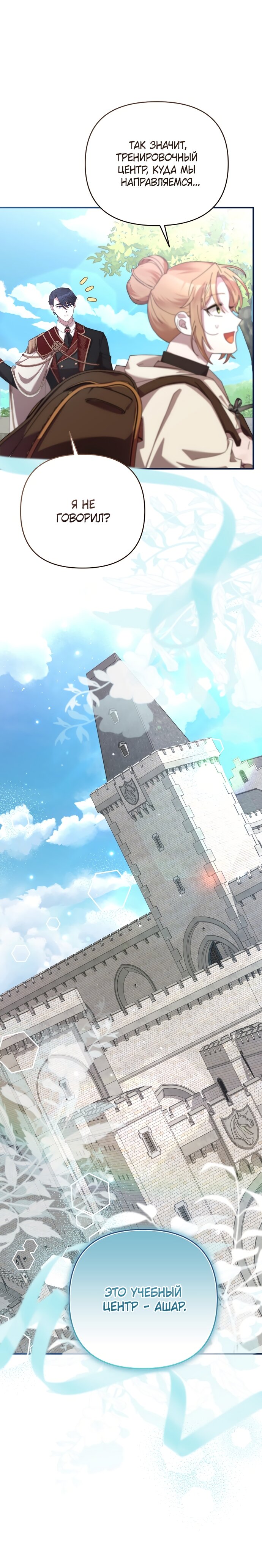 Манга Извините герцог, но я не могу быть вашей собственностью - Глава 34 Страница 11