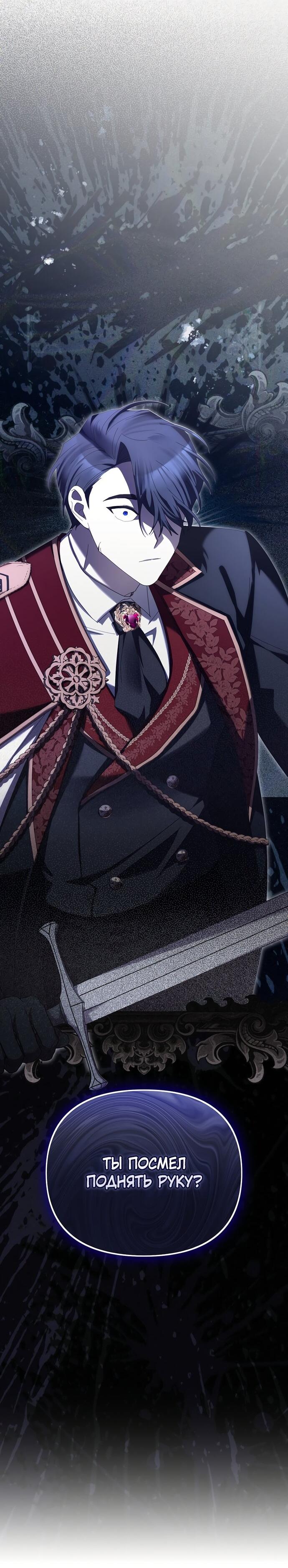 Манга Извините герцог, но я не могу быть вашей собственностью - Глава 34 Страница 33