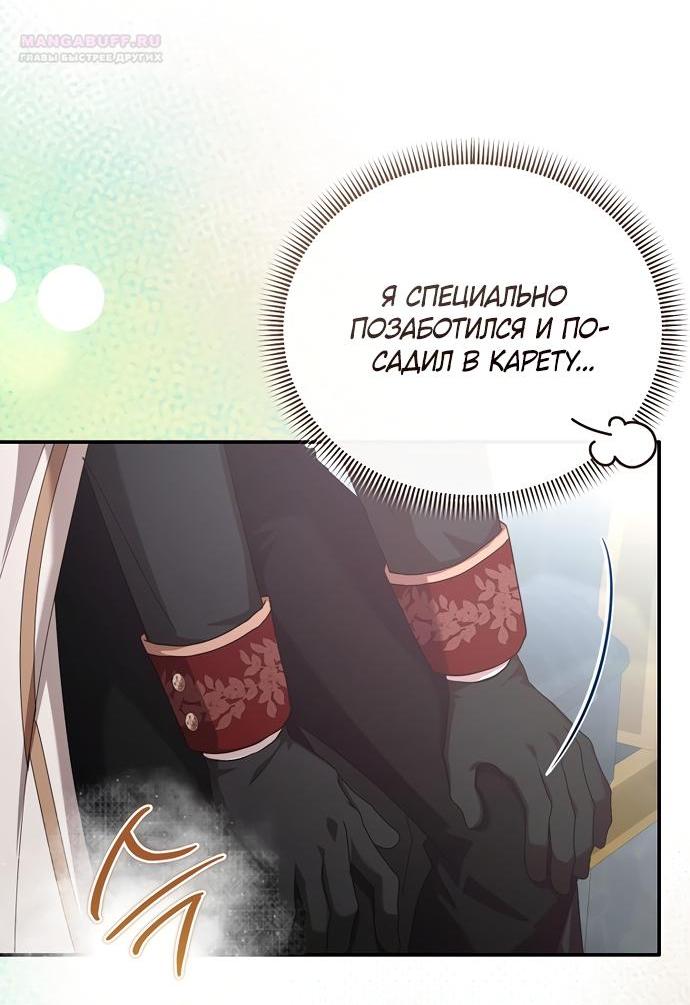 Манга Извините герцог, но я не могу быть вашей собственностью - Глава 34 Страница 4