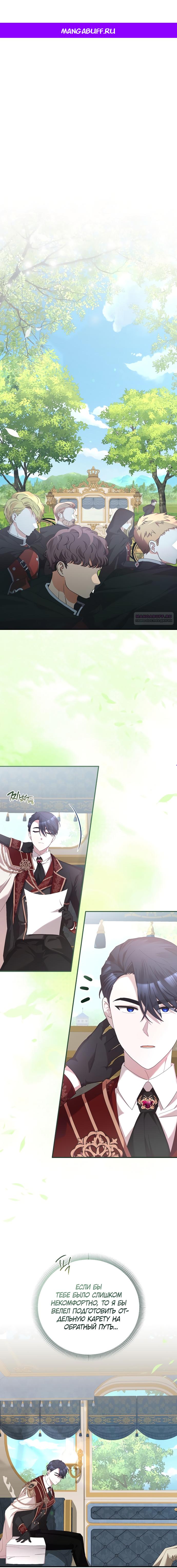 Манга Извините герцог, но я не могу быть вашей собственностью - Глава 34 Страница 1