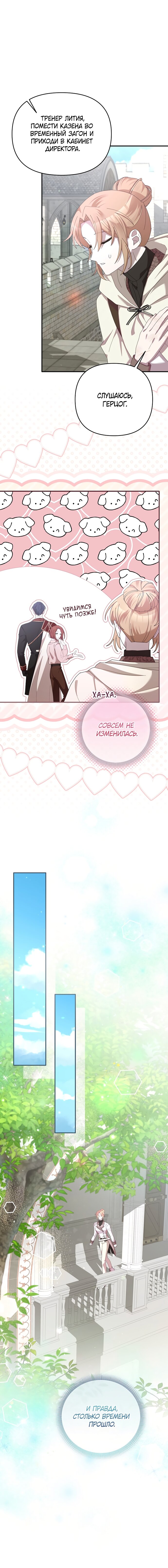 Манга Извините герцог, но я не могу быть вашей собственностью - Глава 34 Страница 15